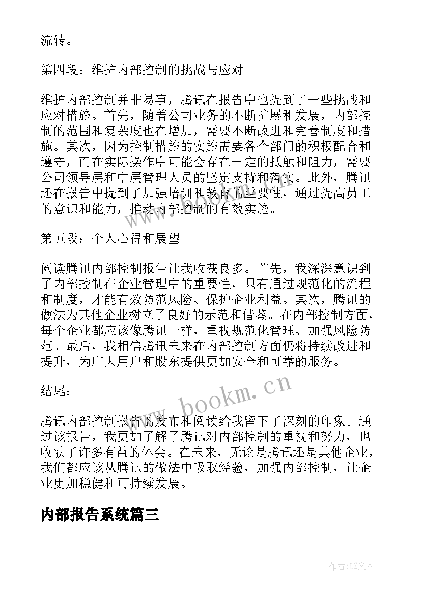 最新内部报告系统(实用6篇)