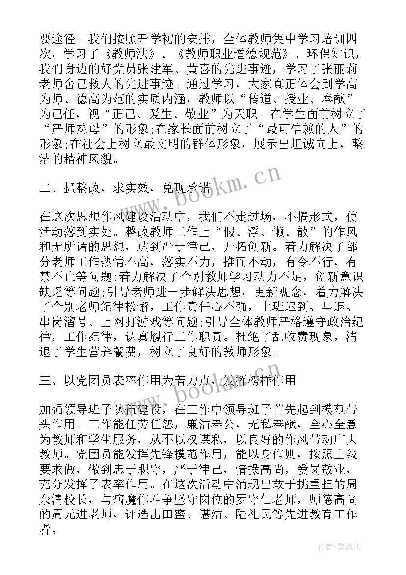 学校师德自查自纠及整改报告(通用5篇)