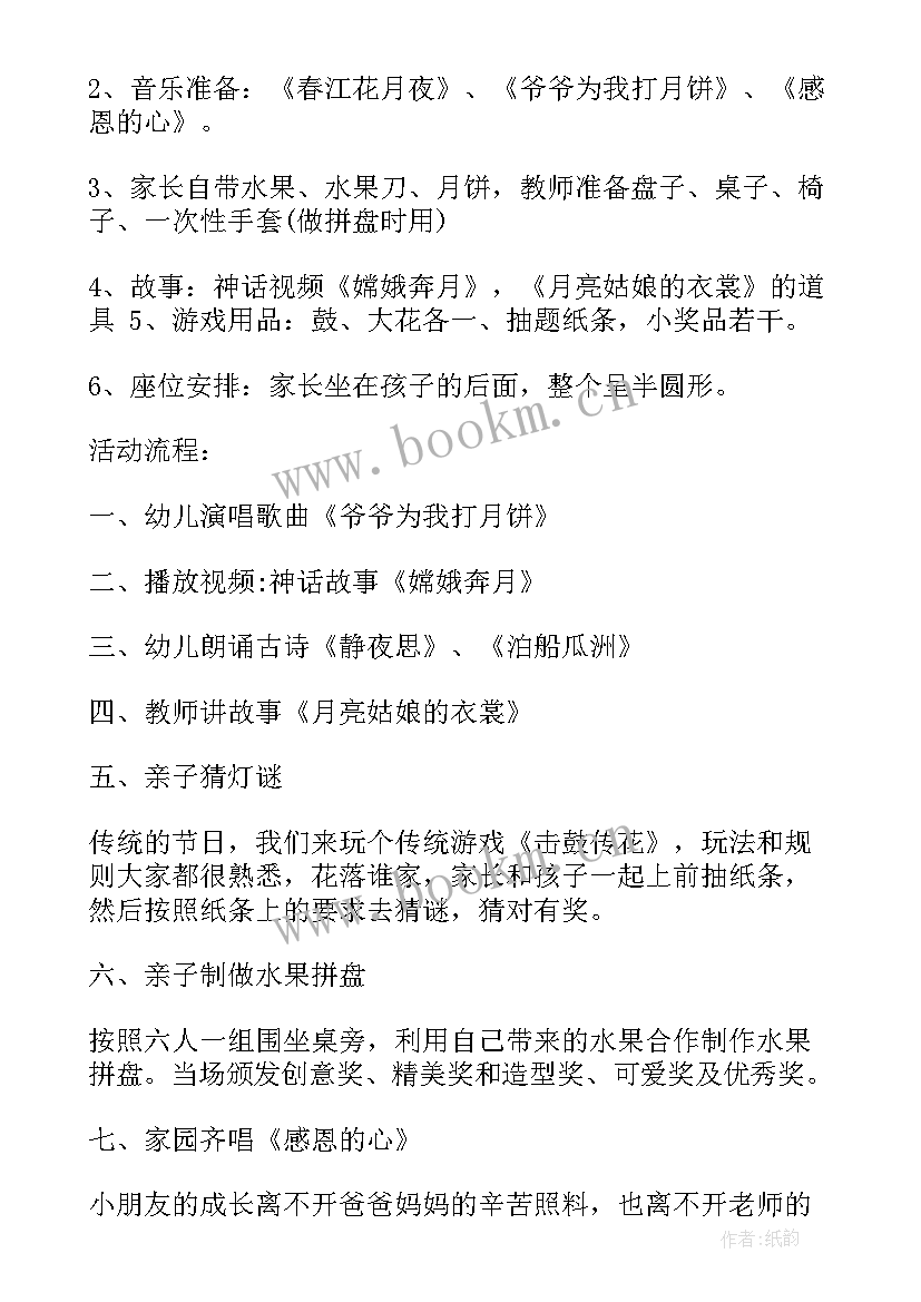 2023年学生中秋诗会活动方案及流程 小学生中秋节活动方案(精选6篇)