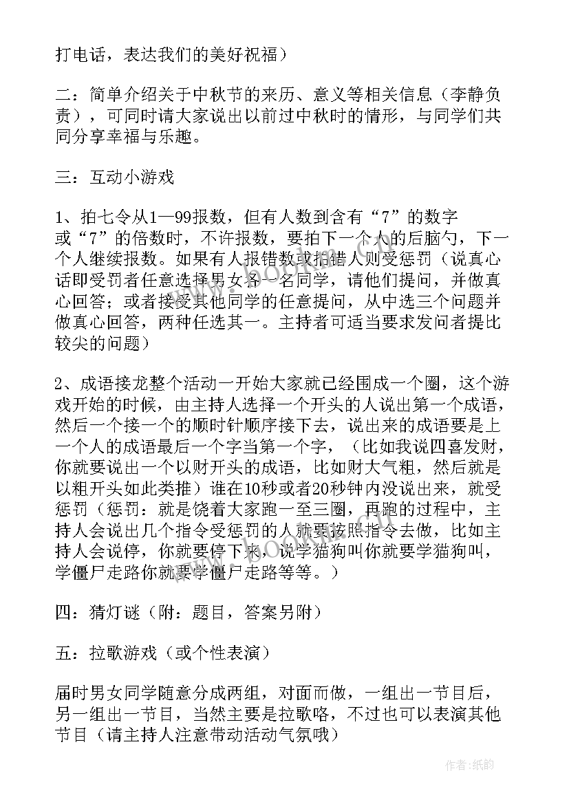 2023年学生中秋诗会活动方案及流程 小学生中秋节活动方案(精选6篇)