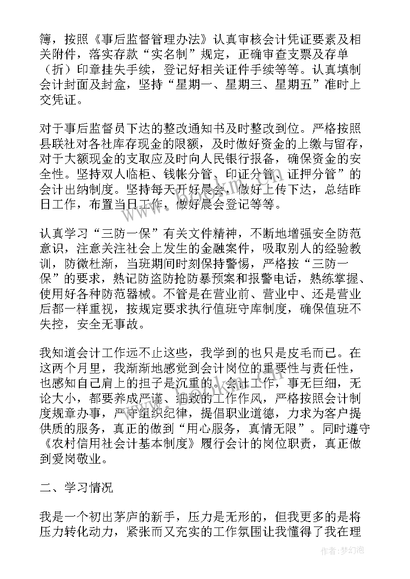 主办会计的述职报告 商贸企业主办会计述职报告(通用5篇)