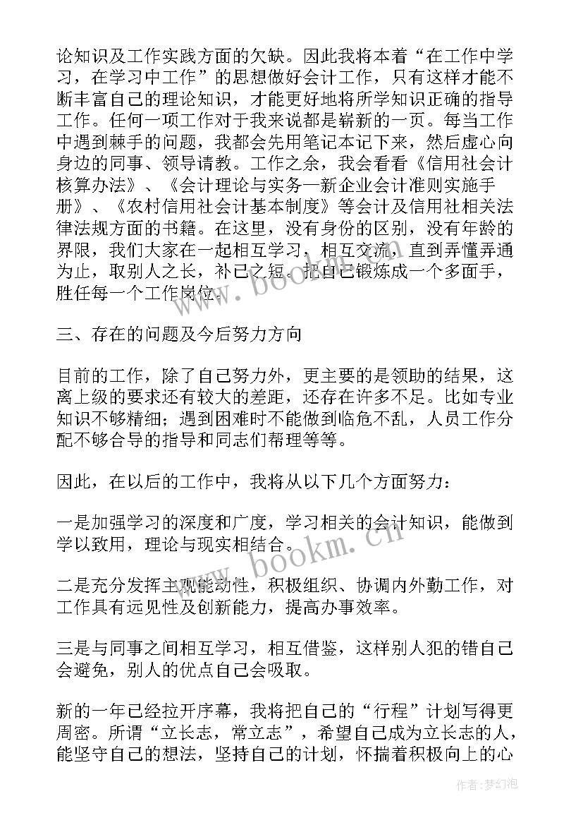 主办会计的述职报告 商贸企业主办会计述职报告(通用5篇)