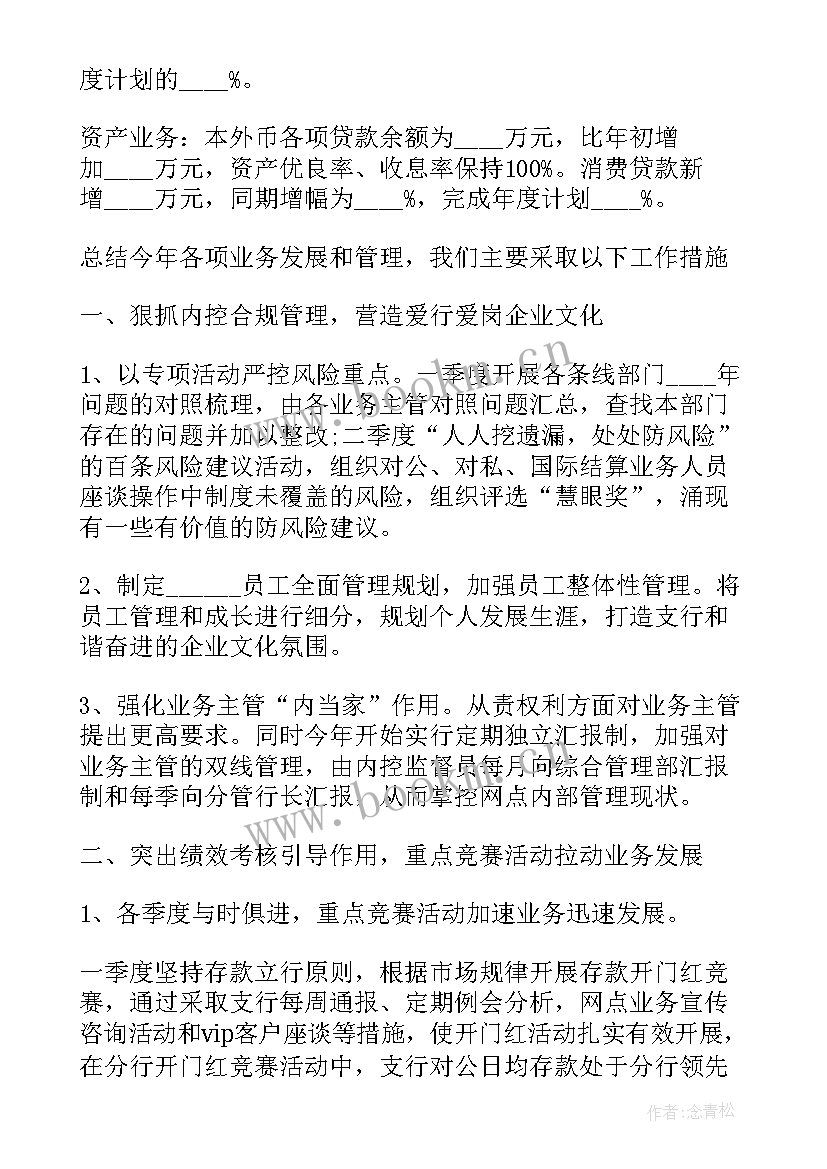 2023年银行主管年度工作报告 主管上半年总结报告(通用5篇)