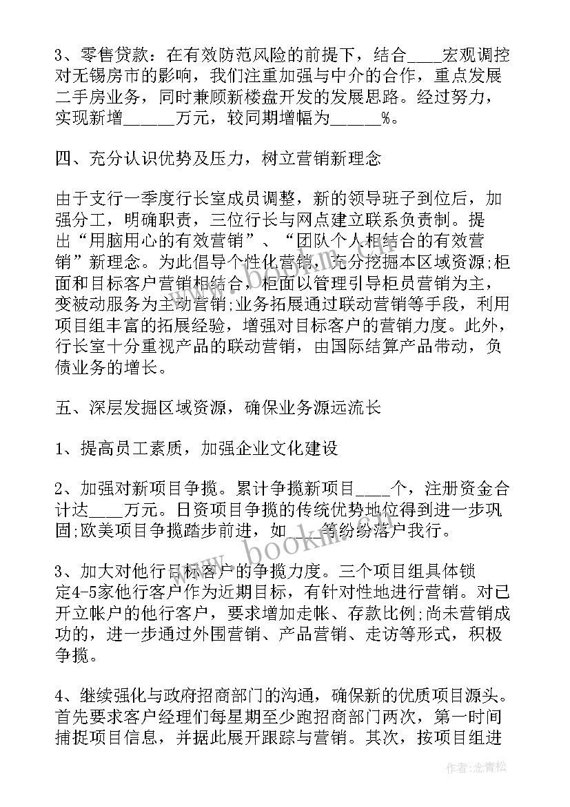 2023年银行主管年度工作报告 主管上半年总结报告(通用5篇)