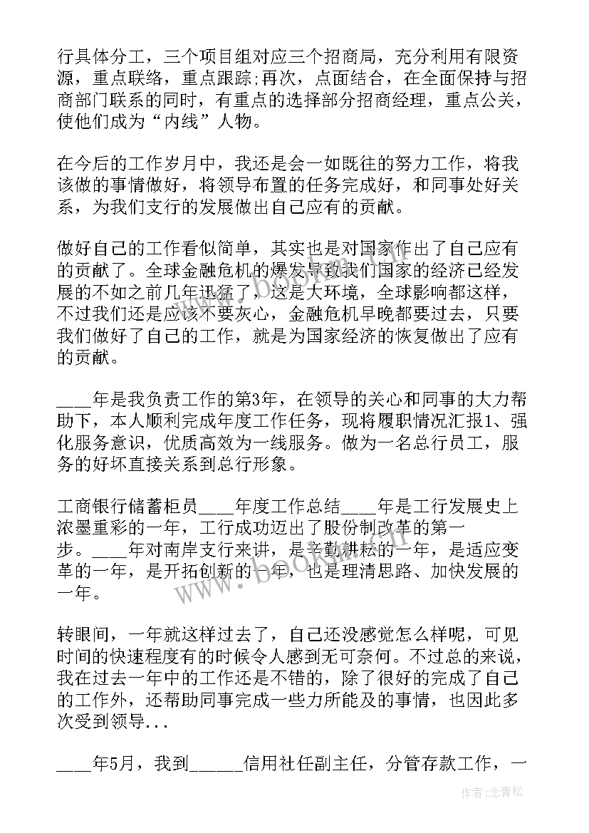 2023年银行主管年度工作报告 主管上半年总结报告(通用5篇)