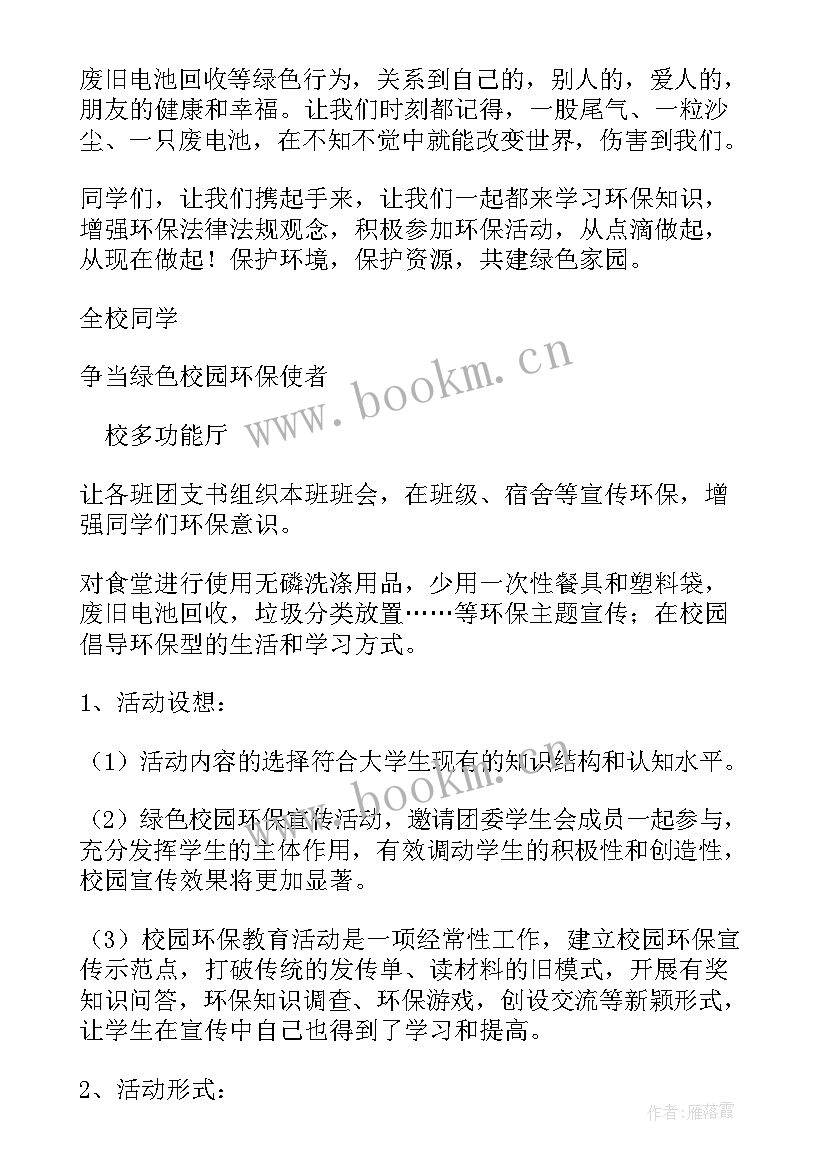 2023年大学创意活动方案(大全7篇)