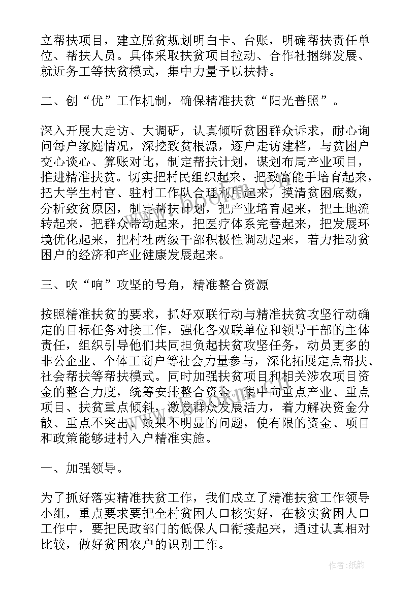 林业部门扶贫报告 精准扶贫工作站站长述职报告(模板5篇)