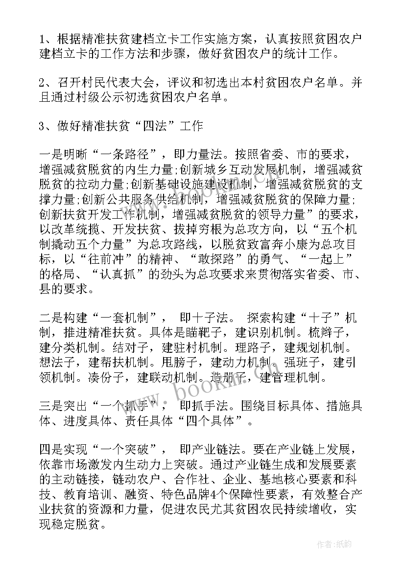 林业部门扶贫报告 精准扶贫工作站站长述职报告(模板5篇)