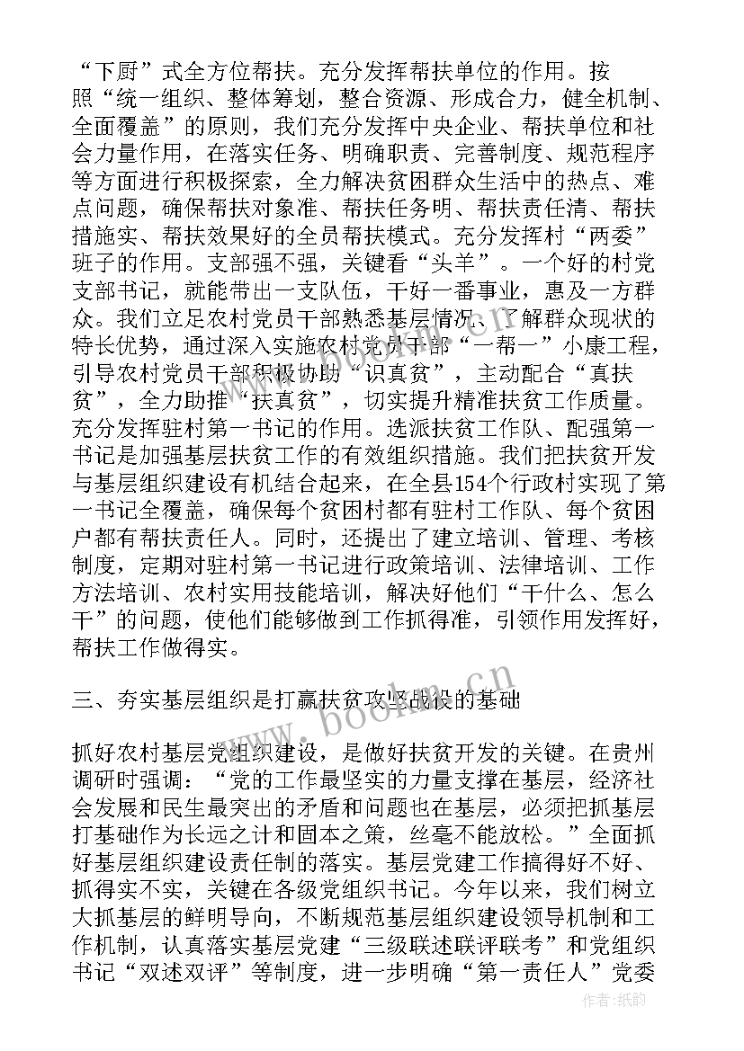 林业部门扶贫报告 精准扶贫工作站站长述职报告(模板5篇)