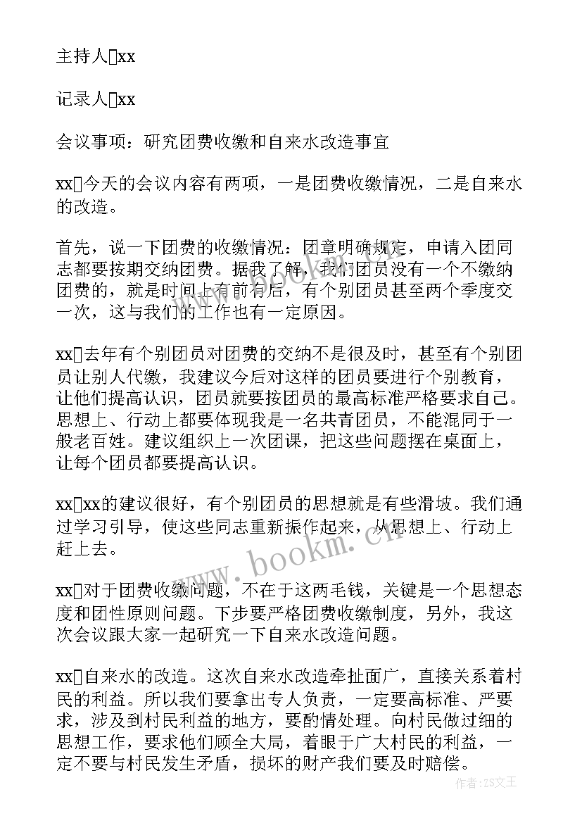 支委班子组织生活会整改措施 度组织生活会支委班子对照检查发言材料(优质9篇)