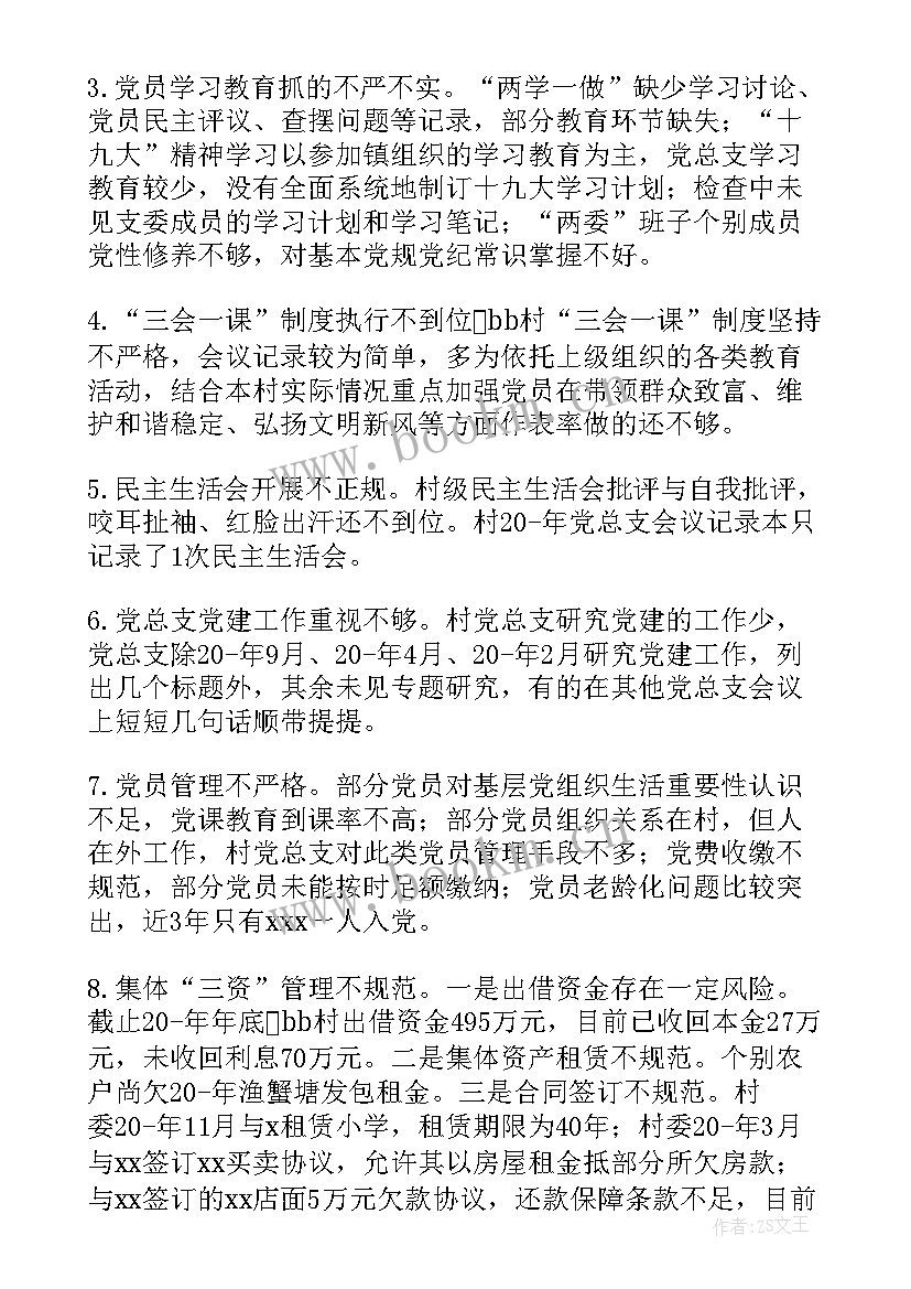 支委班子组织生活会整改措施 度组织生活会支委班子对照检查发言材料(优质9篇)