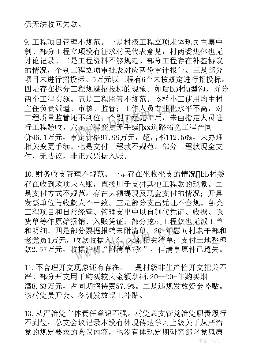 支委班子组织生活会整改措施 度组织生活会支委班子对照检查发言材料(优质9篇)