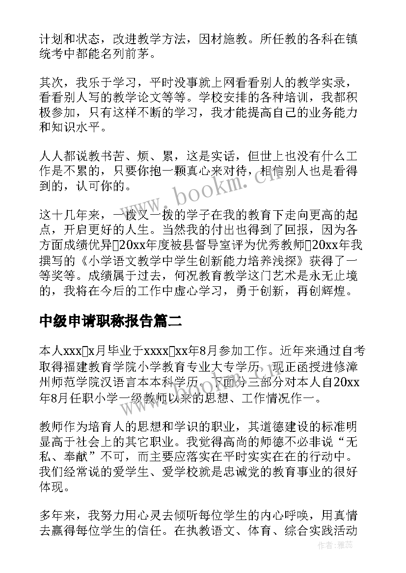 中级申请职称报告(实用5篇)