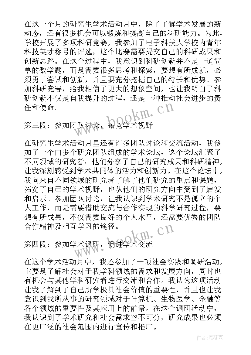 最新学术活动邀请函 学术活动的邀请函(汇总5篇)