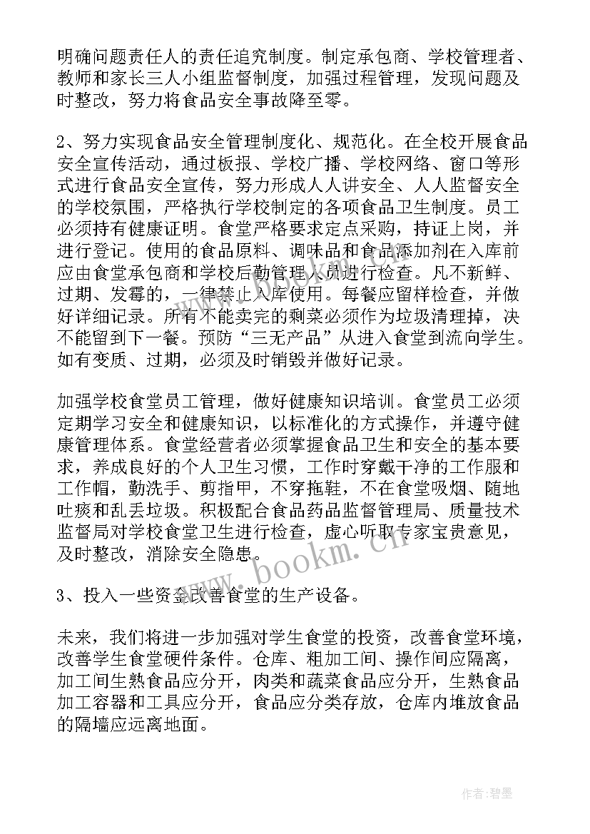 专项整治四官问题自查报告(通用5篇)