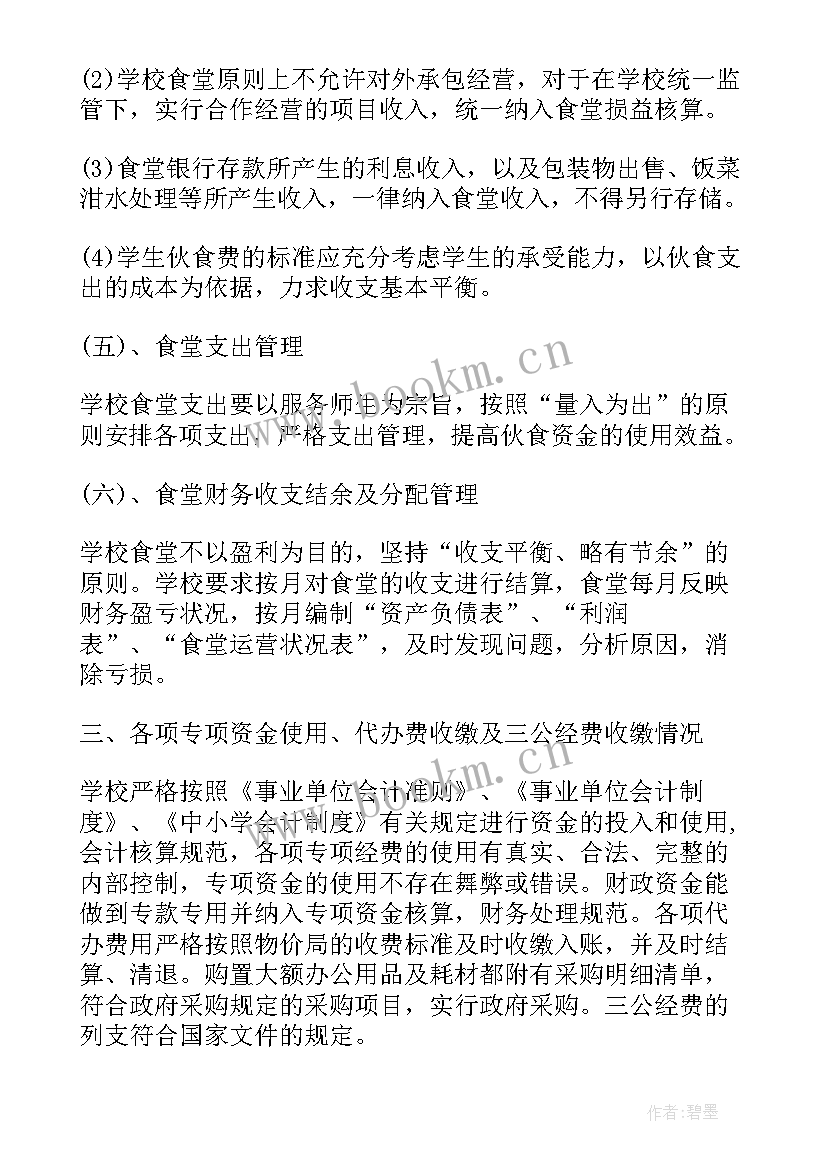 专项整治四官问题自查报告(通用5篇)