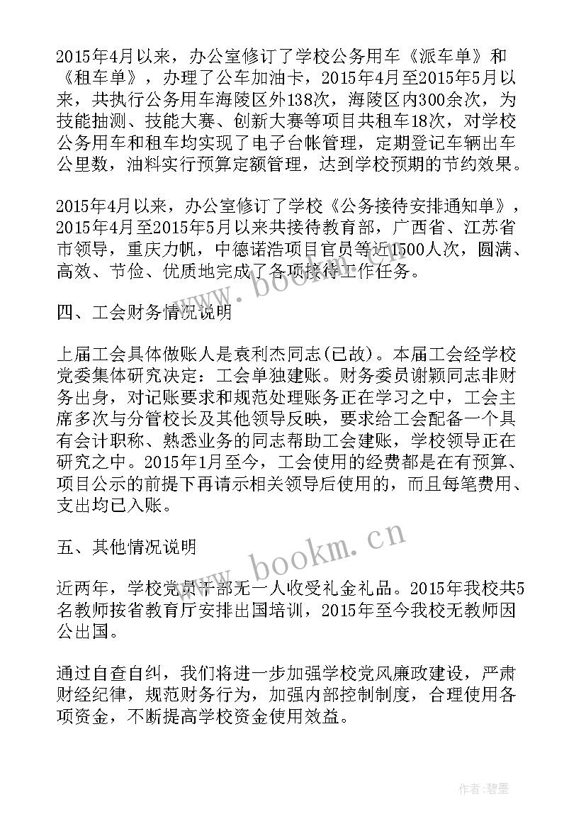 专项整治四官问题自查报告(通用5篇)