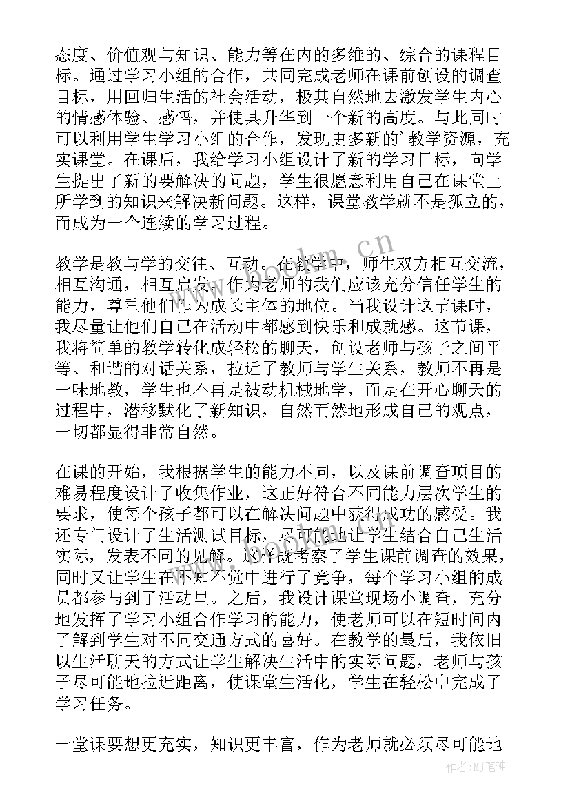 品德与生活教学反思 品德与社会教学反思(优质5篇)