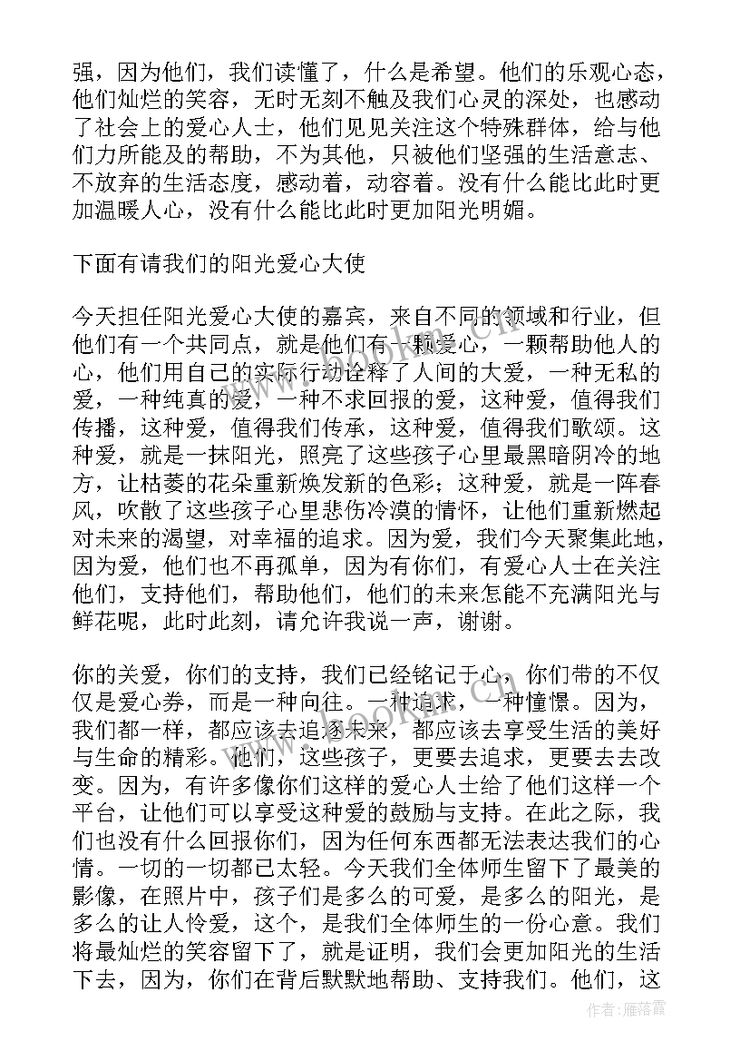 2023年公益日活动主持词 公益活动主持词(通用7篇)