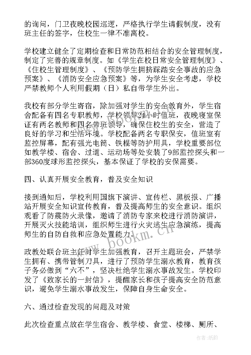 银行汛期安全隐患排查报告 学校校舍安全隐患排查报告(优质5篇)