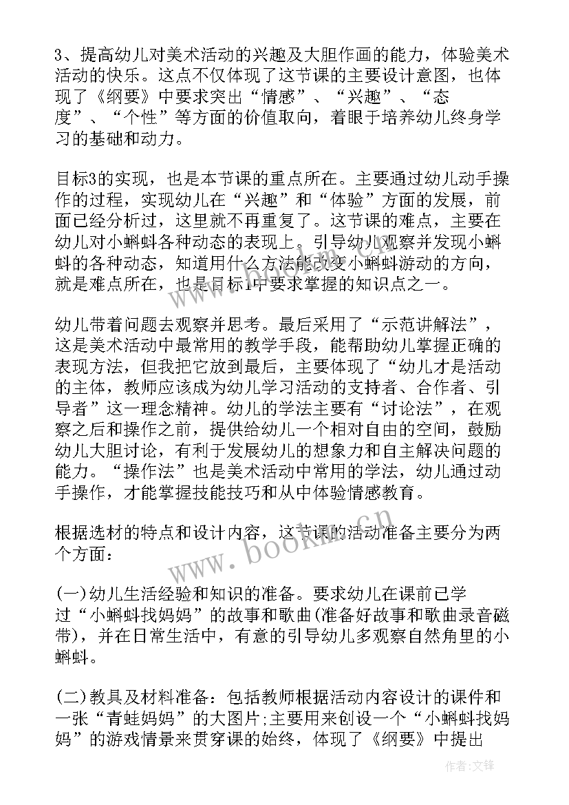 2023年小班艺术变色鸟教案 小班美术活动小蝌蚪找妈妈说课稿(实用5篇)