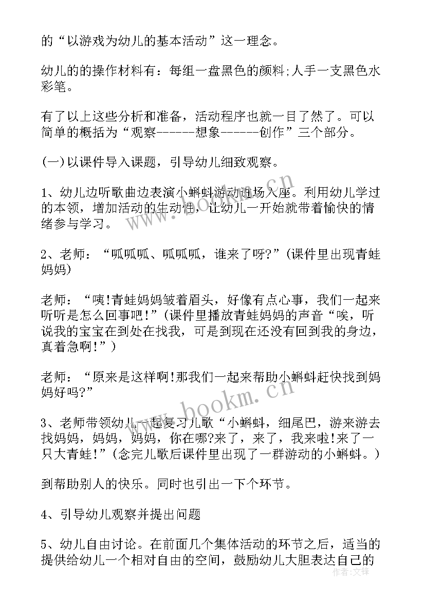 2023年小班艺术变色鸟教案 小班美术活动小蝌蚪找妈妈说课稿(实用5篇)