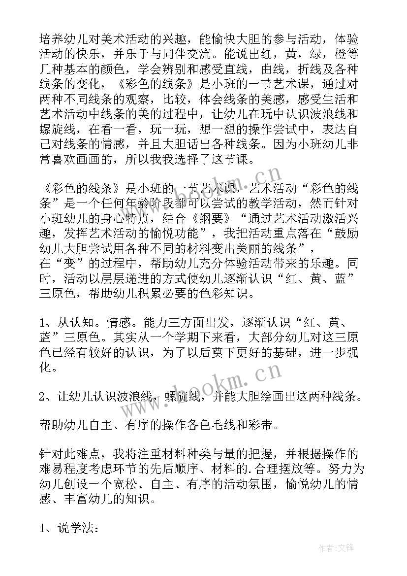 2023年小班艺术变色鸟教案 小班美术活动小蝌蚪找妈妈说课稿(实用5篇)