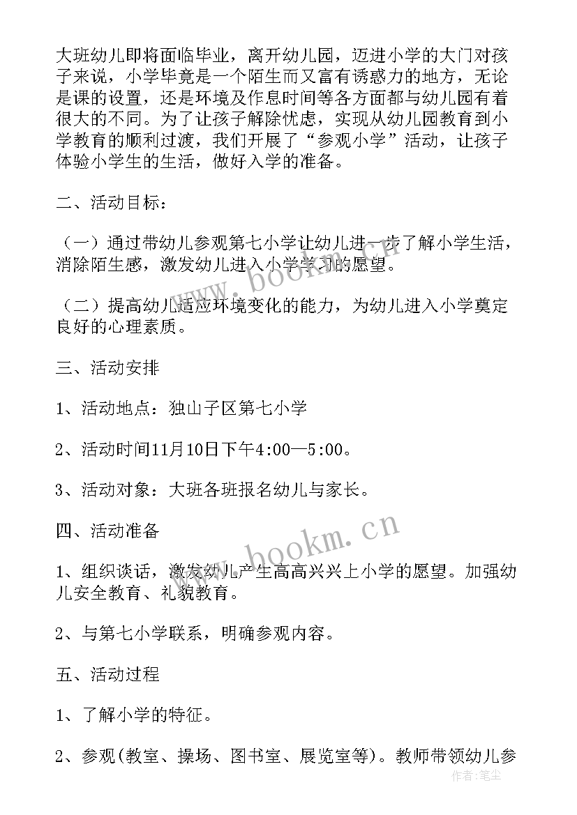 大班我升班了活动方案(汇总6篇)