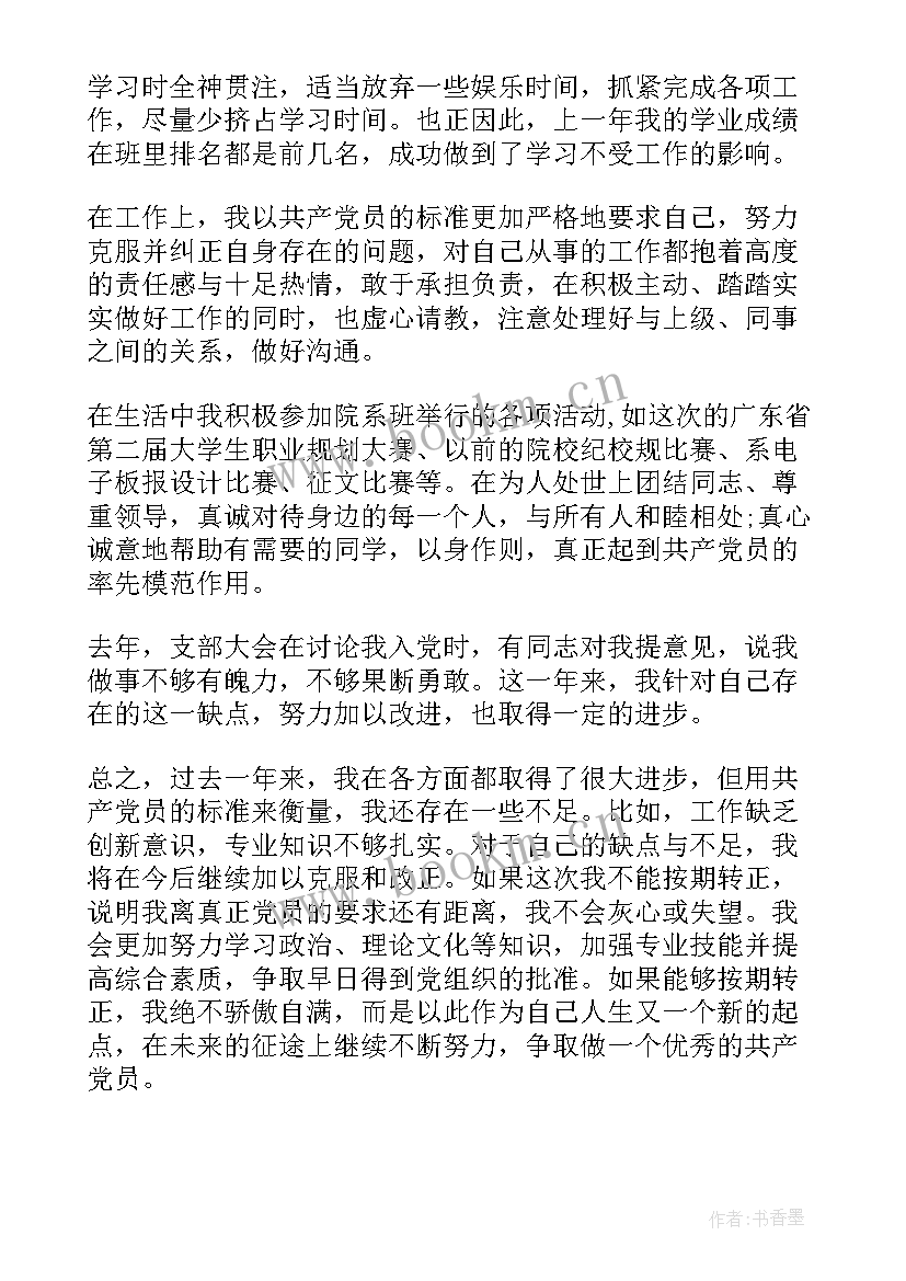 最新煤矿工人思想汇报心得体会 入党的思想汇报(汇总6篇)