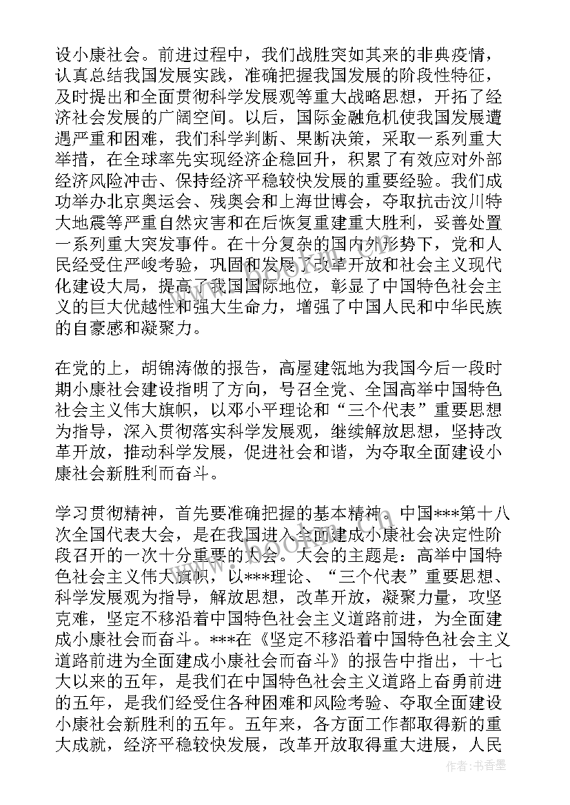 最新煤矿工人思想汇报心得体会 入党的思想汇报(汇总6篇)