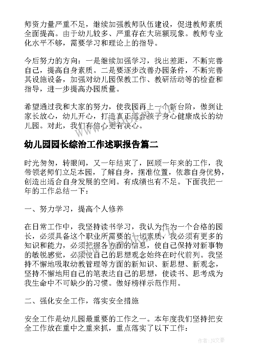 最新幼儿园园长综治工作述职报告(优质8篇)