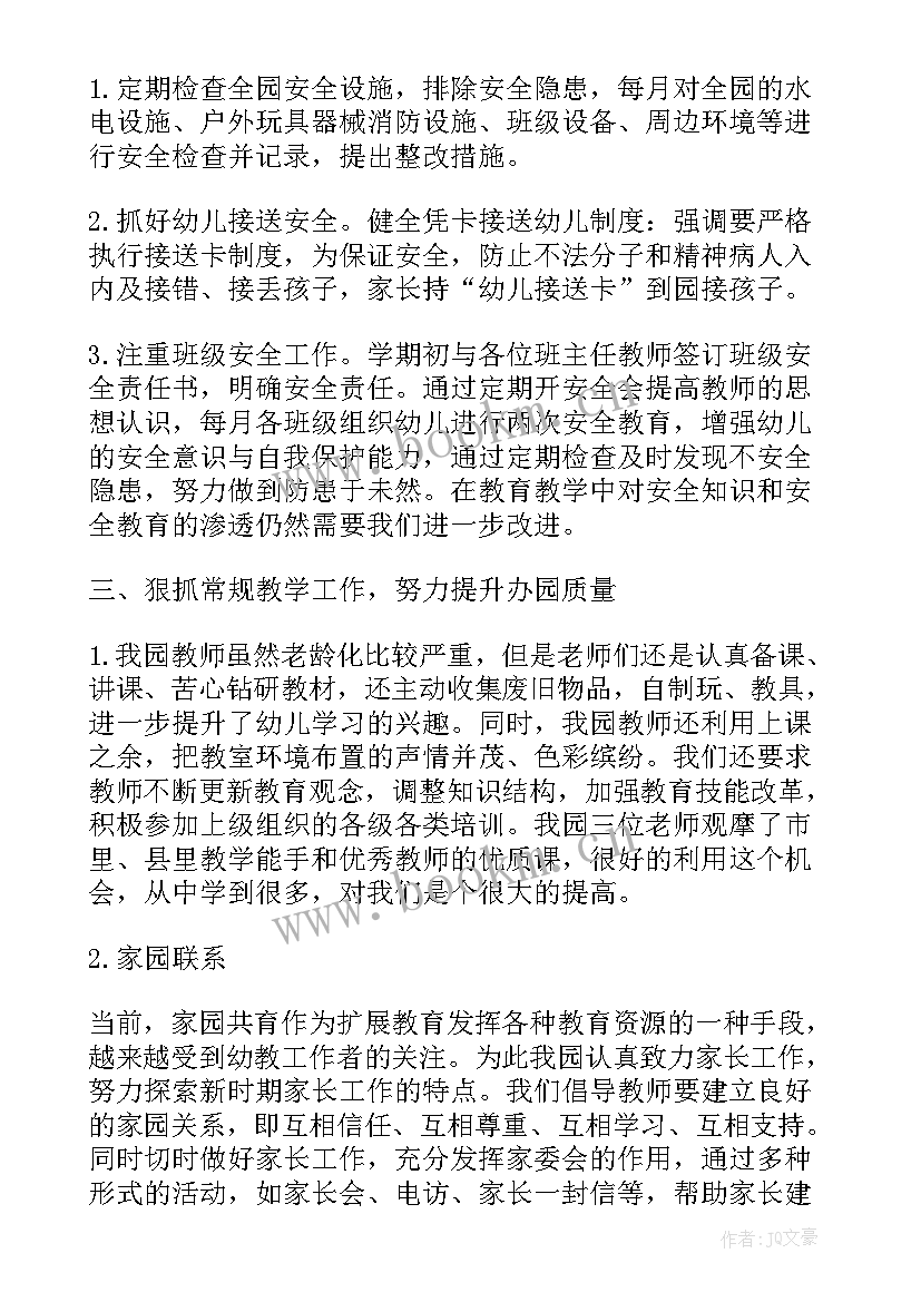 最新幼儿园园长综治工作述职报告(优质8篇)