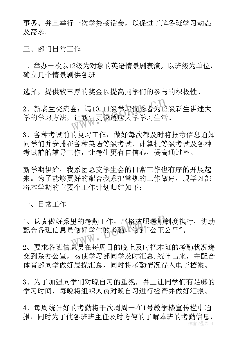 最新学生处干事个人工作计划 干事个人工作计划(大全10篇)