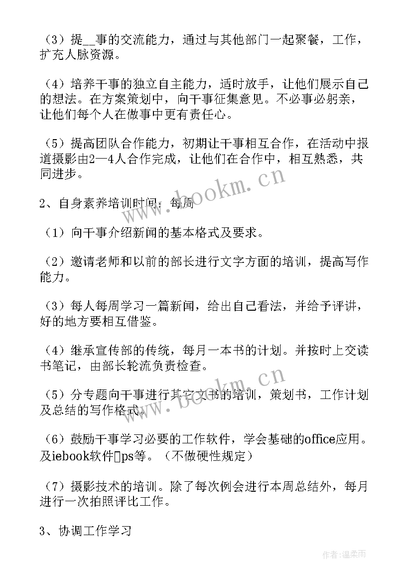 最新学生处干事个人工作计划 干事个人工作计划(大全10篇)