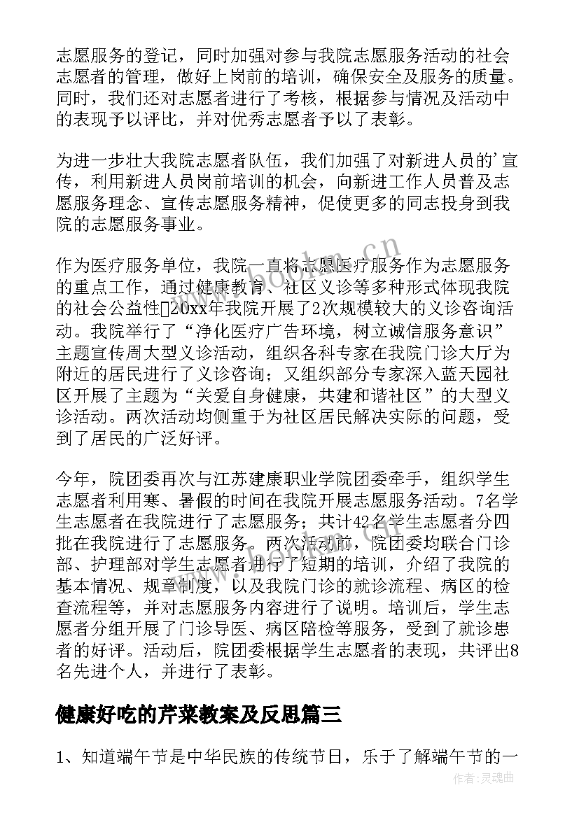 2023年健康好吃的芹菜教案及反思(优质7篇)