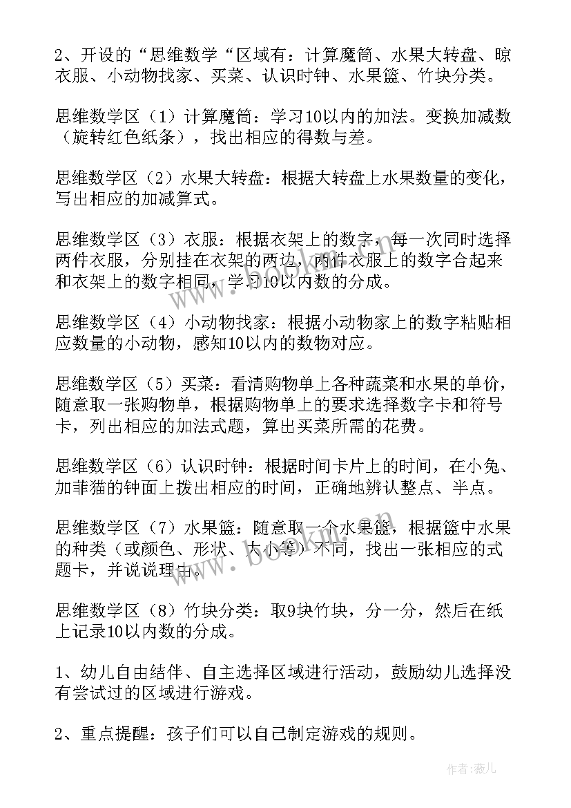 2023年大班区域系列活动 大班区域活动教案(实用8篇)