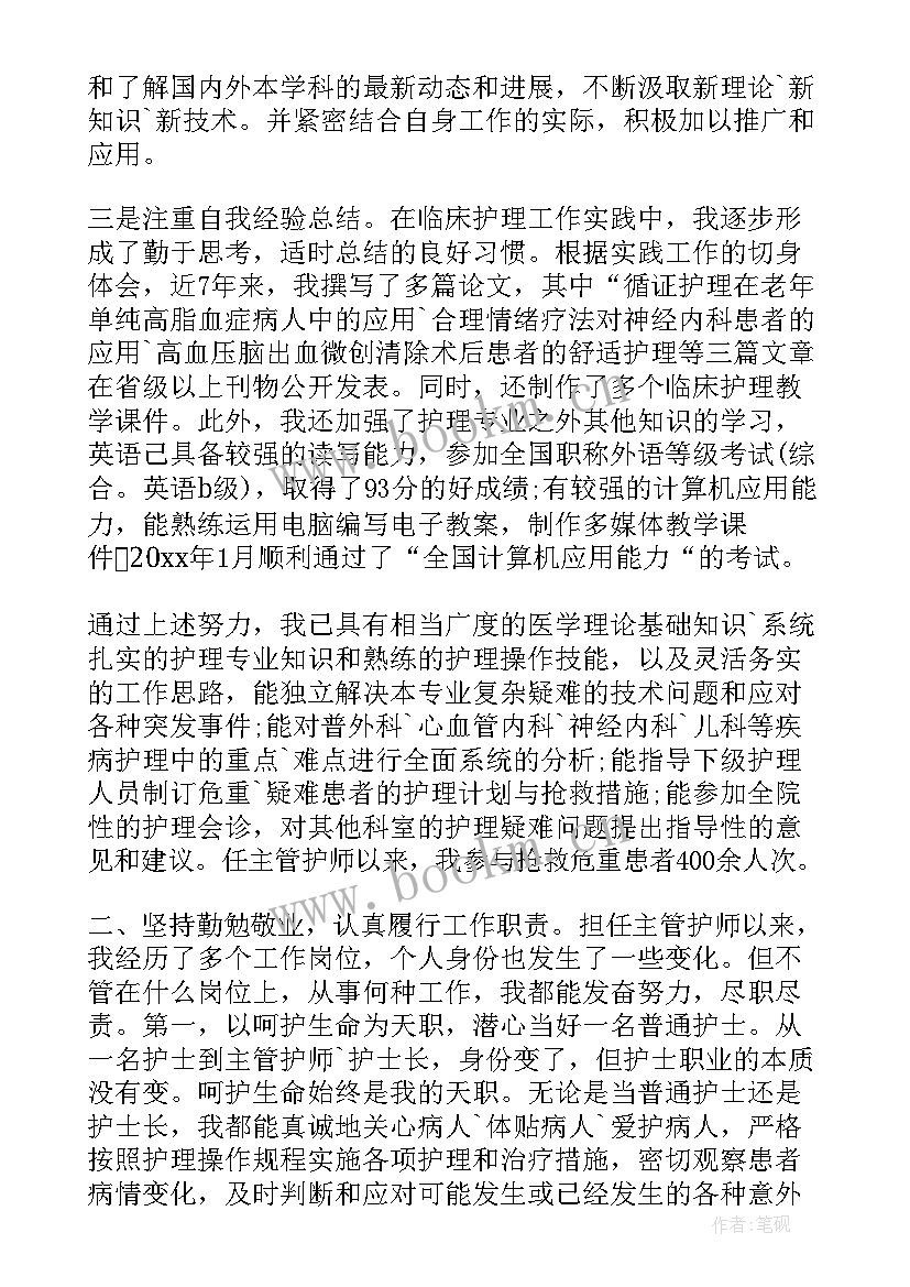 2023年护士晋升述职报告 骨科护士晋升述职报告(模板5篇)