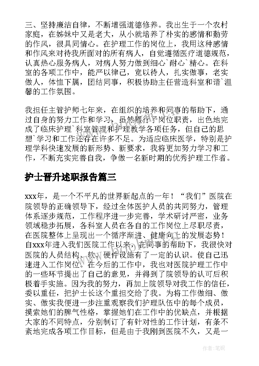 2023年护士晋升述职报告 骨科护士晋升述职报告(模板5篇)