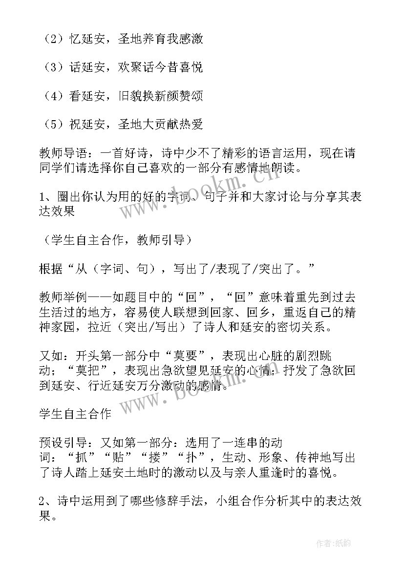 2023年延安教学反思成功和不足(大全5篇)