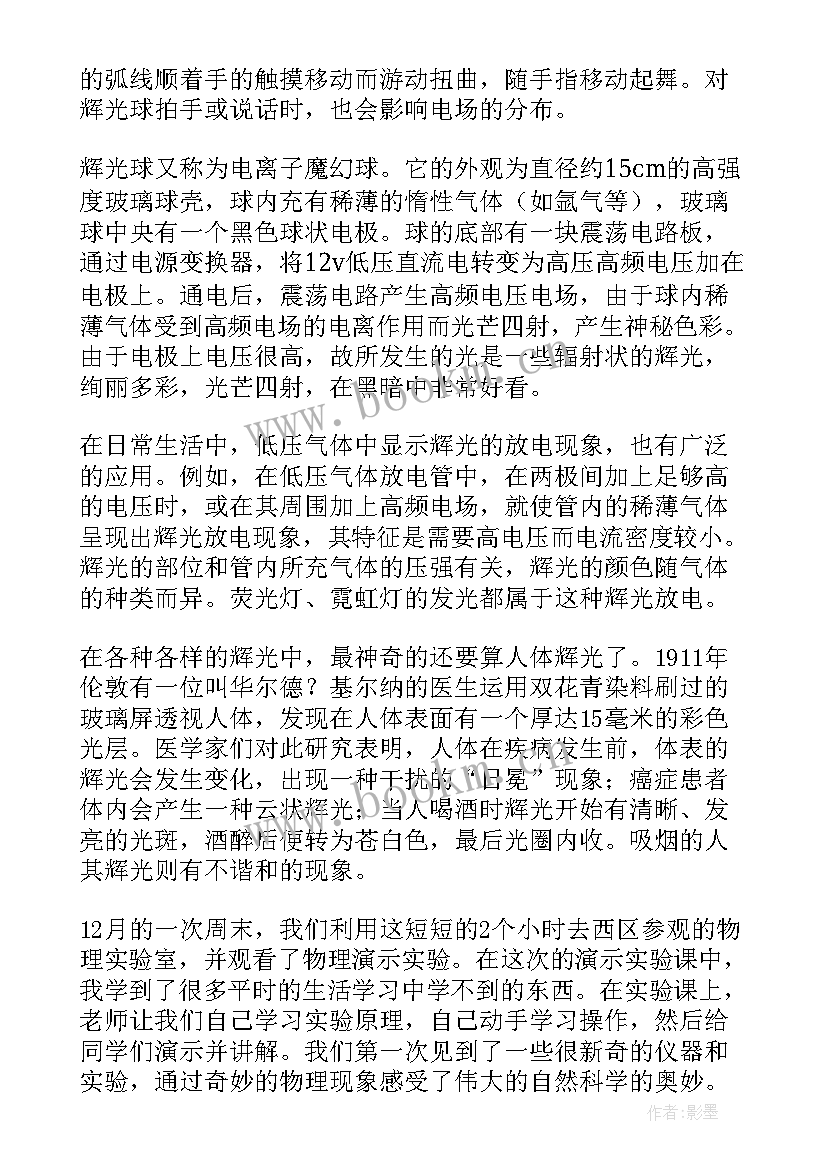 2023年大学物理实验报告表格画 大学物理实验报告(优秀5篇)