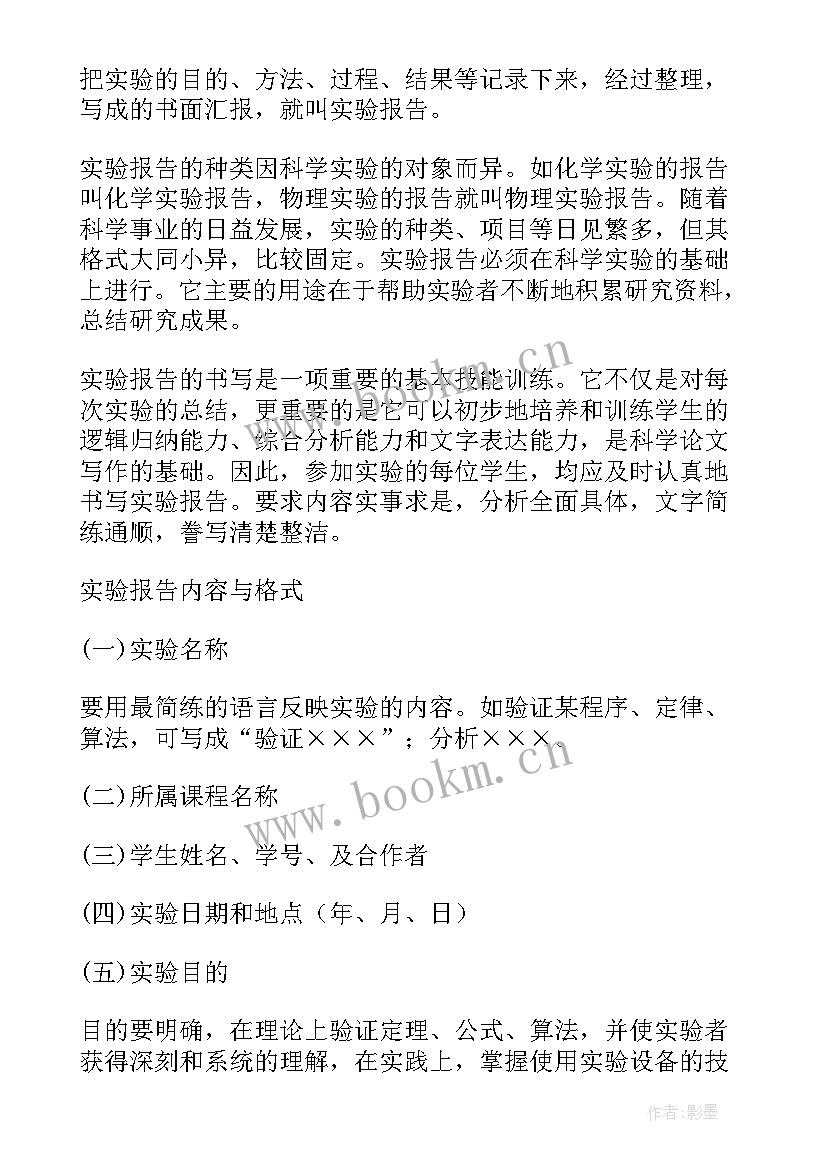 2023年大学物理实验报告表格画 大学物理实验报告(优秀5篇)