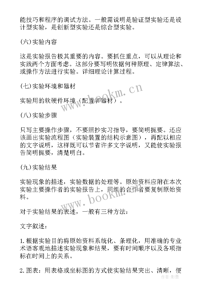 2023年大学物理实验报告表格画 大学物理实验报告(优秀5篇)