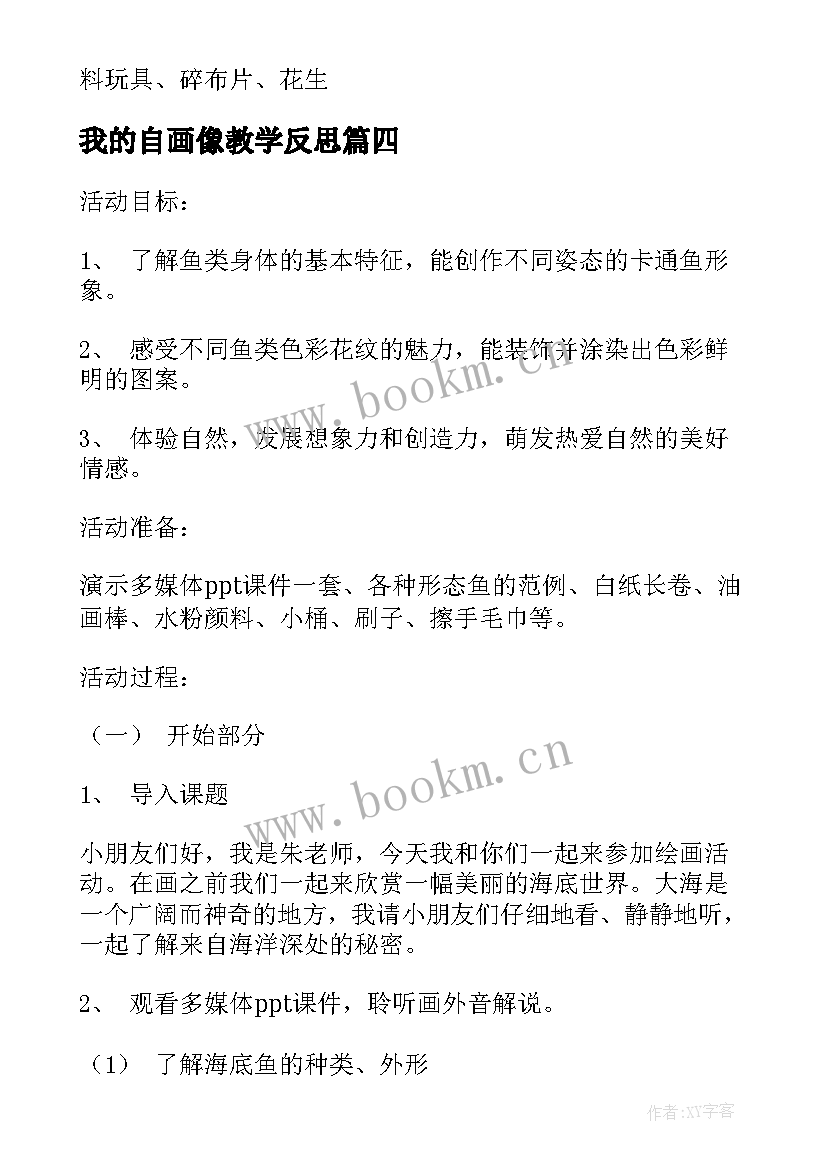 最新我的自画像教学反思 美术讲课活动心得体会(精选6篇)