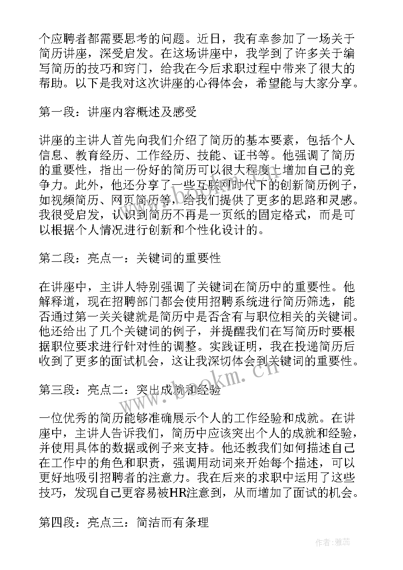 简历简单大方(大全7篇)