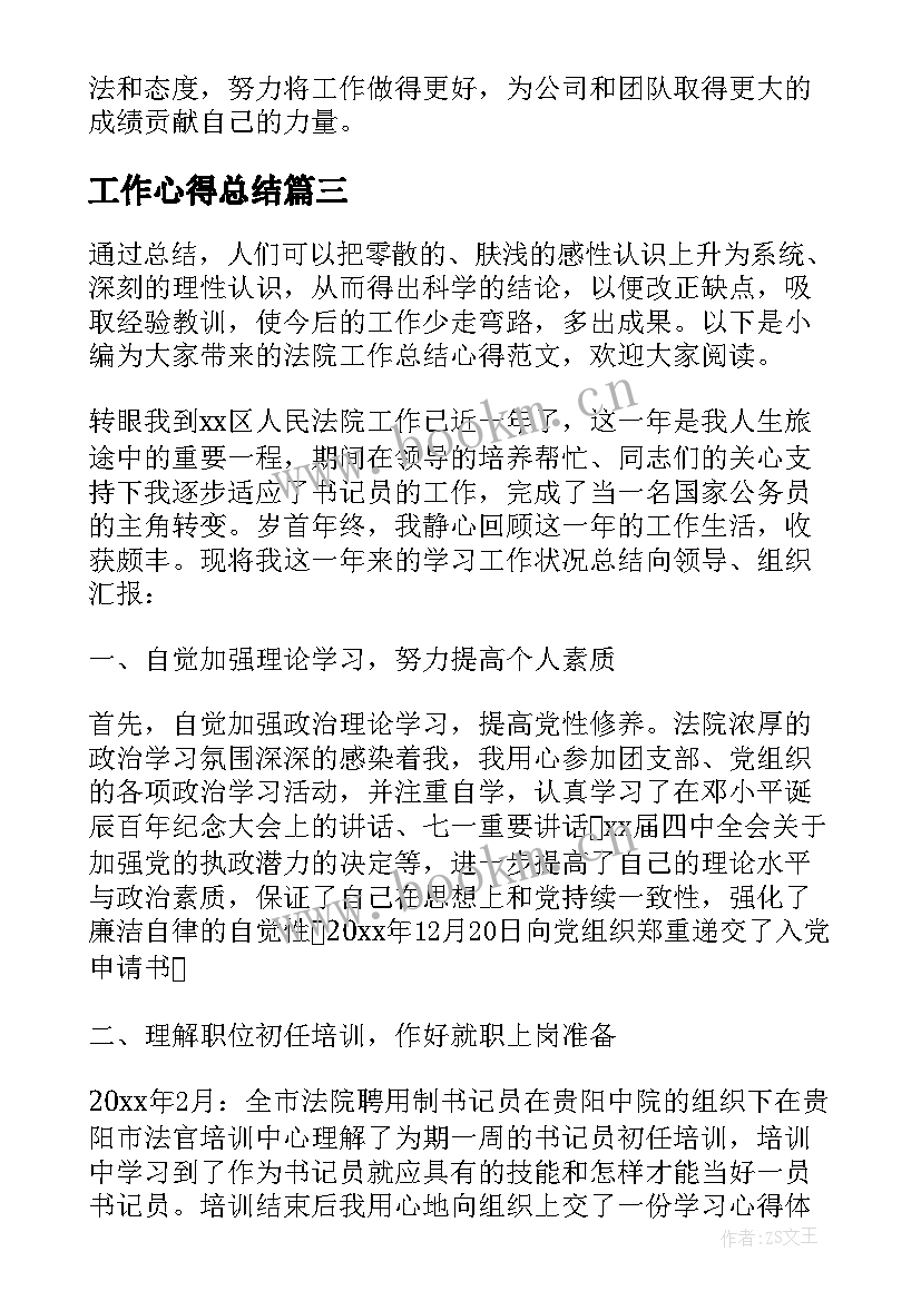 工作心得总结(优秀7篇)