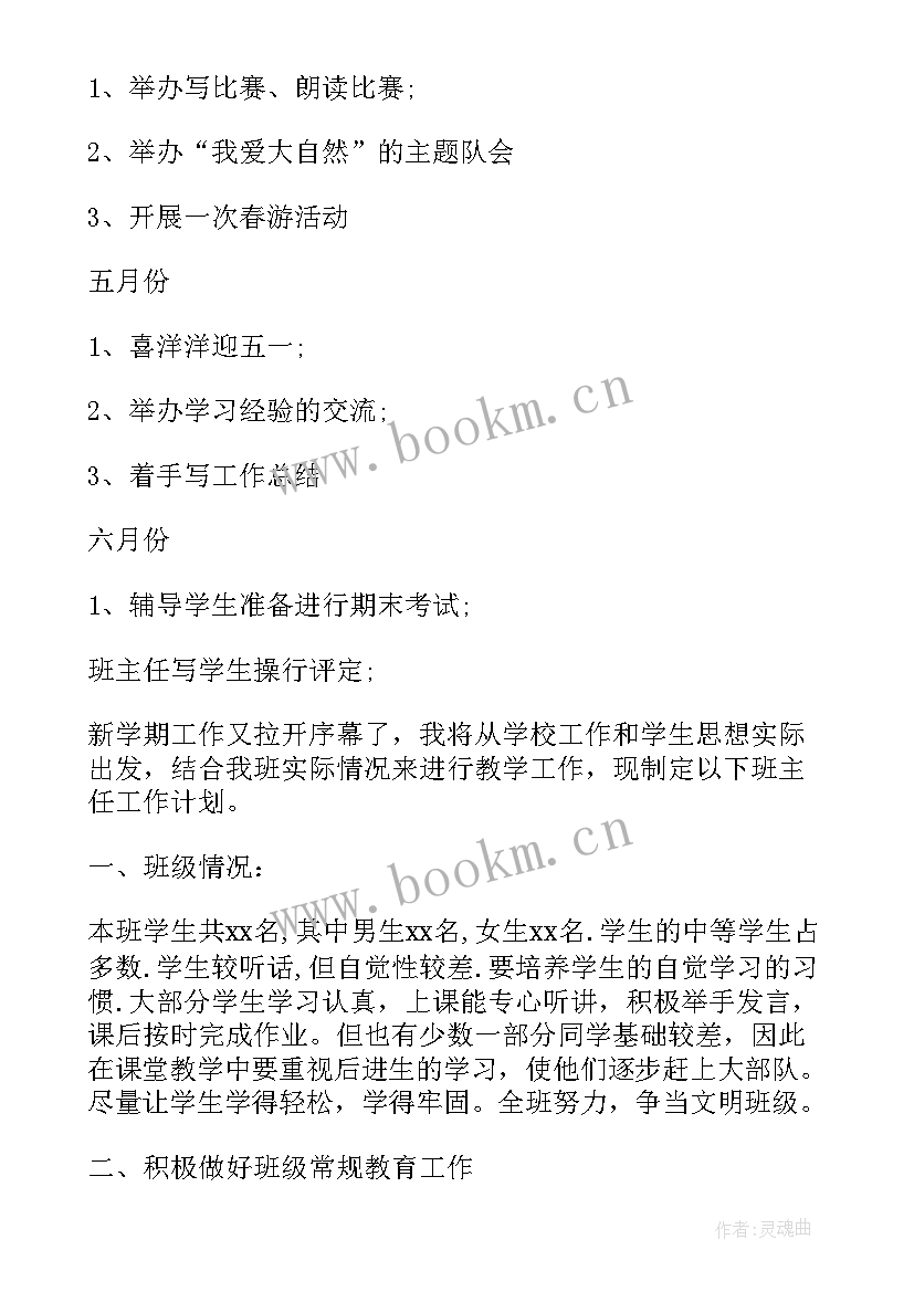 最新三年级上学期少先队活动计划(优秀10篇)