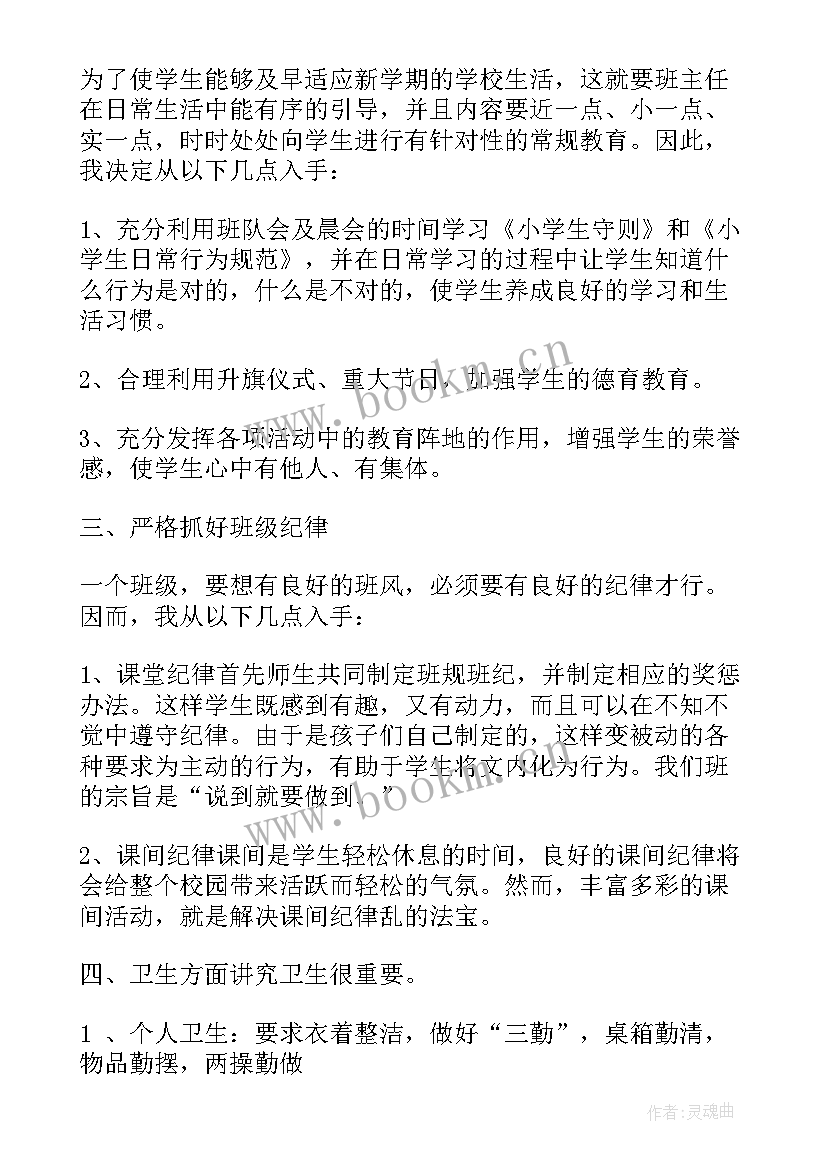 最新三年级上学期少先队活动计划(优秀10篇)