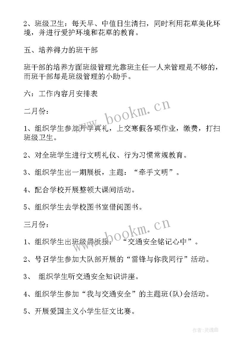 最新三年级上学期少先队活动计划(优秀10篇)