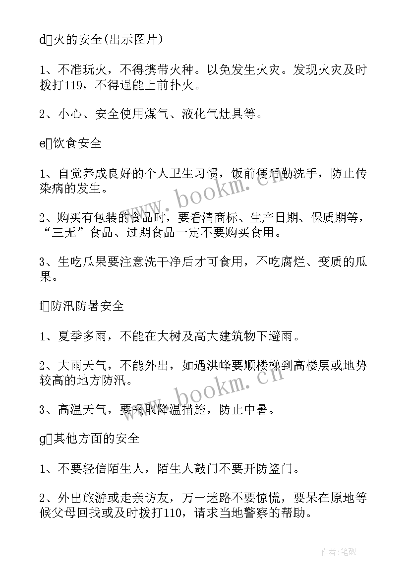 最新幼儿园暑假安全教育活动总结与反思(汇总6篇)