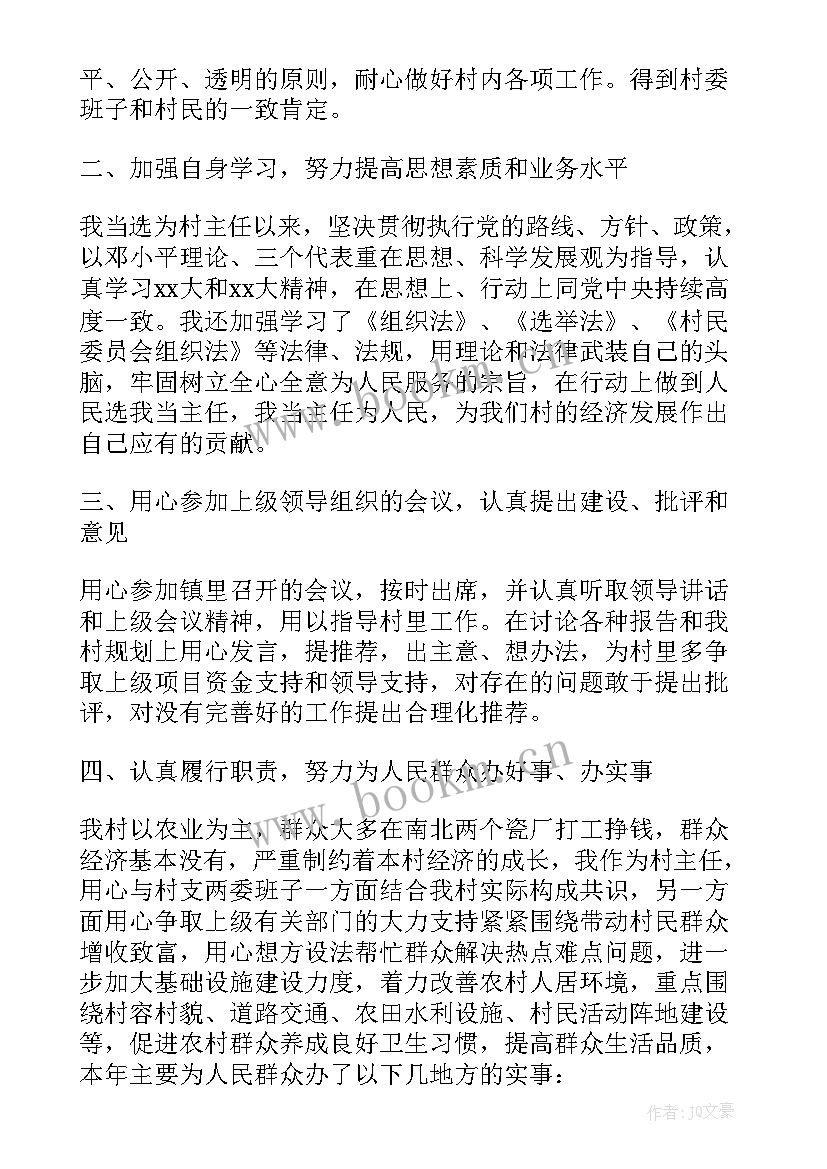 最新村主任述职述廉报告个人(优质9篇)